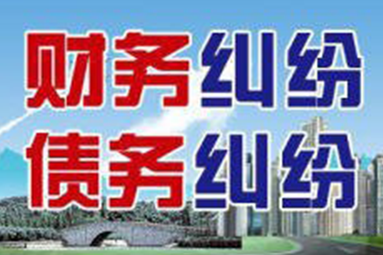 法院途径解决欠款不还问题